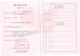 冷卻塔廠家之金創稅務登記證
